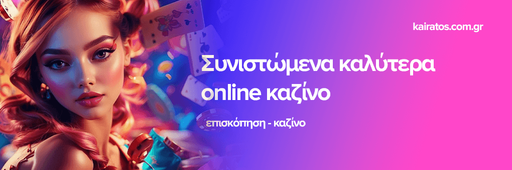 Νέο Διαδικτυακό Καζίνο Εξερευνώντας τις Νέες Ευκαιρίες Νέο Διαδικτυακό Καζίνο Εξερευνώντας τις Νέες Ευκαιρίες
